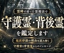 霊峰で培った霊視法で【守護霊・背後霊】を鑑定します 守護霊・背後霊様からのメッセージやお姿、あなたを守る理由など イメージ1