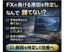 FXの課題を整理し改善の方向性を提案します トレードの悩みを整理したい方へ イメージ3