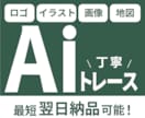 画像やロゴをきれいにトレースします 粗い画像も丁寧にトレース！AIデータにします イメージ1