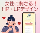 女性ウケ・ママさんウケ抜群！なLPをデザインします SNSからの誘導など！低価格でオリジナルデザインのLPを制作 イメージ1