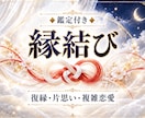縁結びヒーリング｜彼とのご縁に光を結び直します 復縁・片思い・複雑恋愛。二人の縁に夢と神声で光を届けます イメージ1