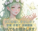 HSPエンパスママが恋愛も悩みもなんでもお聞きます 恋愛・HSP・繊細さん・モヤモヤ・悩み・恋人夫婦関係・子育て イメージ1