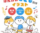こども向けのほんわかタッチイラスト描きます 絵本の挿絵、一枚絵、チラシなど、色々ご使用いただけます！ イメージ1
