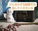 秘密厳守◆誰にも言えない秘密や過去を聞きます 僕に話すことで少し楽な気持ちになれるかも知れません イメージ4