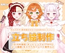 一目惚れする可愛さ♡心ときめく立ち絵を制作します 企業実績あり！個性を感じるキャラデザ・配信立ち絵・3面図も！ イメージ1