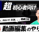 動画編集承ります 動画編集任せてください!満足するまで修正します。 イメージ4