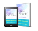 ミニオプション取引の基礎から収益までをお教えします ミニオプション取引の初期投資金は10分の1と低額で安心です イメージ2