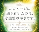 守護霊霊視✦繰り返す停滞の根と人生の使命を視ます 止まり続ける本当の理由を読み解き、進むべき道を照らす イメージ8