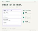 サンキュー業務改善③修理受付を管理します 修理や困りごとをフォームで受け付け、一覧で共有できます。 イメージ5