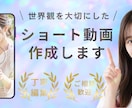 世界観が伝わるショート動画を制作します SNS・広告に使える印象的な動画を制作 イメージ1