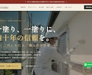 建設業・職人さん専門でホームページを作ります 現場を20年見てきた発注側が、腕が伝わる一枚に。 イメージ5