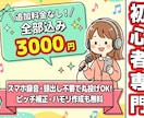 初心者スマホ録音専門の歌ってみたMIXを承ります ピッチ補正・ハモリ・ノイズ除去、全部込み！ イメージ1