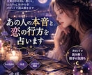 あの人の本音をタロットで読み解きます 言葉にされない想いと、ふたりのこれからを読み解きます イメージ1