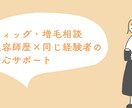 乳がん経験者の美容師がウィッグ相談承ります 乳がん経験者の美容師がウィッグの選び方・お手入れをサポート イメージ1