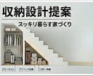 収納率10％以上・プロが教える収納設計します 「適材適所」の収納計画で、一生スッキリ暮らす家。 イメージ1