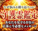 30年の霊視経験による【本格守護霊鑑定】を行います あなたの本質、運命、転機、守護霊からのメッセージを伝えます イメージ1