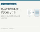 ECの商品CSVを一括で加工するツールを作ります 価格の一括変更も販路ごとの形式変換もまとめて自動に イメージ1