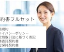 高額商品販売契約書フルセットで契約書を作成します 作り直しが無いよう、最初から実務に強い契約書を作りませんか？ イメージ1