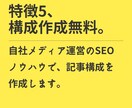 SEO記事2000字を単価1.5円で記事執筆します 記事でSEO！発注も入稿も簡単！累計4.5億PVサイト運営中 イメージ6