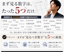 決算書から「強い会社」を見抜く方法を教えます 「なんとなく買う」を卒業｜5つの数字で企業を判断 イメージ4