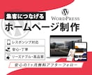集客につながるホームページ制作します 【リーズナブル・高品質】事業に合わせたホームページをご提供 イメージ1