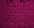 厄除け　魔除け　鑑定承ります 悪いものを感じる方　災難に見回れやすい方等 イメージ1