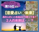 あなたの本当の気持ちそして"２人の未来"を伝えます 【恋愛占い✖️2人の未来】心の負担やお悩みの除去をサポート★ イメージ1