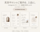 サロンの魅力が伝わるストーリー画像4枚を制作します お店の情報を送るだけ。サロンの魅力を上品なデザインに。 イメージ1