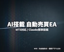 Claude標準｜MT5の自動売買EA開発します Claude標準｜GPT/Gemini等5大AI切替対応 イメージ6