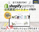 PRO認定！Shopify公式ECサイト制作します SEO対応／スマホ最適化／修正無料の高品質ECサイト イメージ1
