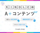 Kindle本 A＋コンテンツ(2枚〜)制作します Webライター兼デザイナーがあなたの大切な書籍を光らせます。 イメージ1