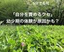 カウンセラーがあなたのインナーチャイルドを癒します 【自分を責めるクセ】もしかして幼少期に原因かも知れません イメージ1