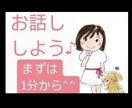 今すぐ誰かと話したい！そんなあなたの希望叶えます ちょっとした話しから深刻な悩みまで打ち明けてください⭐︎ イメージ1