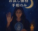 手相から導く性格と運勢を占います 手相の線を根拠に丁寧に読み解きます イメージ1