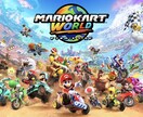 マリカート ワールド代行承ります グランプリ・サバイバル★3トロフィー取得代行など イメージ1