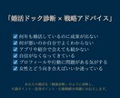 男性専用｜婚活診断付き！婚活アドバイスいたします あなたの婚活を診断し、 改善ポイント・行動戦略を明確にお伝え イメージ1