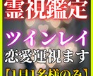 霊視鑑定【ツインレイ】魂で結ばれる二人を占います 彼はツインレイなの？気になるあの人を視ます！ イメージ1