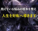 抱えている悩みの根本を整え、人生を好転へ導きます 霊視×集中波動調整｜恋愛・仕事・お金・人間関係まで整えます イメージ1