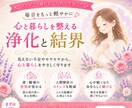 人間関係の疲れやストレスを浄化し強力結界を張ります 24時間以内に穢れを祓い、マイナスの影響から貴方を守ります イメージ1