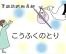 筆跡診断と筆跡改善で開運のアドバイスをします 紙とペンだけで、人生が変わる！ イメージ1