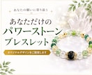 あなたに合うパワーストーンブレスレットを提案します あなたに必要な石を読み解きブレスレットデザインを提案します イメージ1