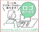 オリジナルのロゴ制作致します 2つご提案♪ 3ヶ月のアフターフォロー付き♪ イメージ1