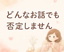 現役看護師が心の悩み優しく聴きます ★限定5名★うまく話せなくても、泣いても大丈夫 イメージ3