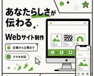 個人・小規模事業のホームページを丁寧に制作します 企画から公開まで、初めての方にも分かりやすく伴走します！ イメージ1