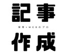 保育・子育てコンテンツ記事作成します 保育×WEBのプロが作成する、伝わりやすく読みやすい記事！ イメージ1