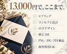 想いをカタチに。ロゴを丁寧に作成します 企業・店舗・ブランドの「らしさ」を形にするロゴ制作 イメージ6