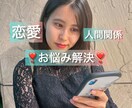彼氏・彼女についての悩み事を解決します 的確なアドバイスが欲しい方に特におすすめ！愚痴聞きも可 イメージ1