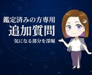 リピーター様専用で追加質問を承ります 鑑定書購入者様専用の追加質問に対応 イメージ1