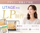 UTAGE対応 | オプトインLP制作＋実装します 売上実績のある構成で制作します イメージ1