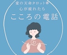 誰にも話せない✨心の整理のお手伝いをします 話すだけで心がふっと軽くなる✨ほっこり雑談⭐︎相談⭐︎愚痴 イメージ1